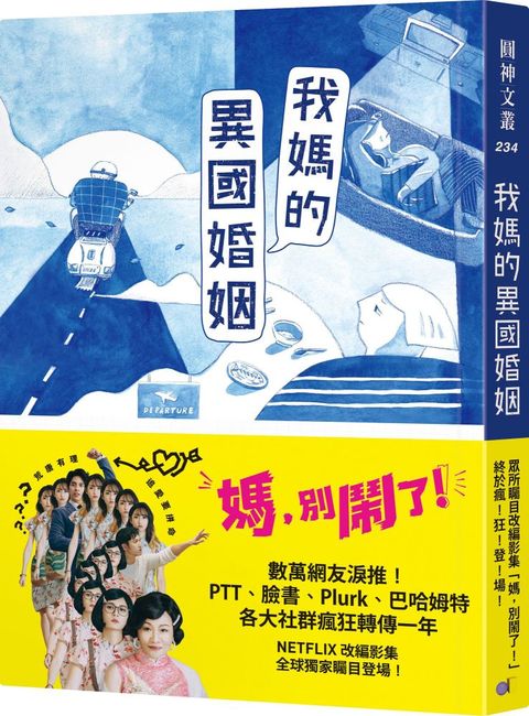 我媽的異國婚姻（電子書）