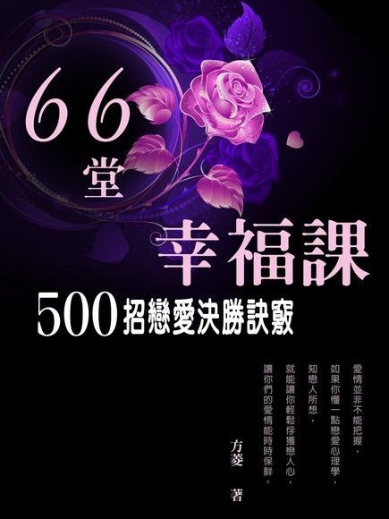 66堂幸福課（電子書）
