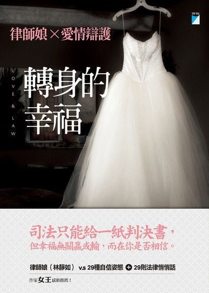 轉身的幸福（電子書）