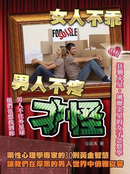 女人不乖 男人不疼 ~才怪！（讀墨電子書）