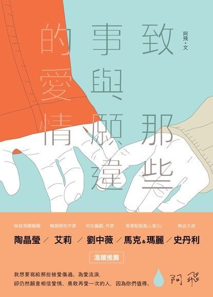 致 那些事與願違的愛情（電子書）