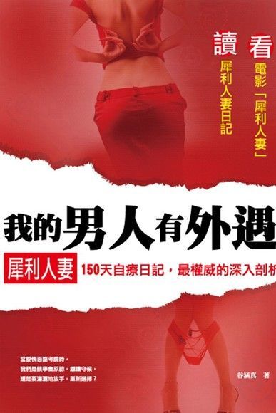 我的男人有外遇（電子書）