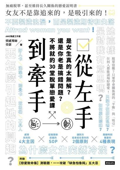 從左手到牽手（電子書）