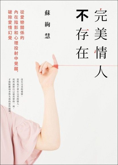  完美情人不存在讀墨電子書