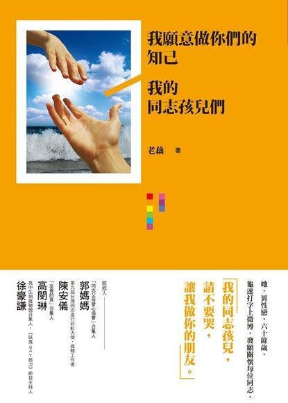  我願意做你們的知己我的同志孩兒們讀墨電子書