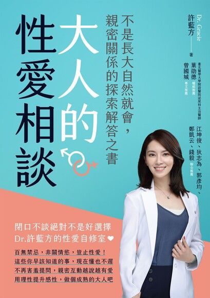  大人的性愛相談（讀墨電子書）