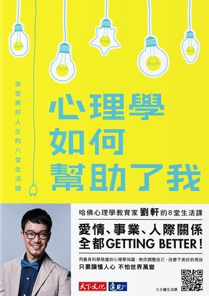 心理學如何幫助了我（電子書）