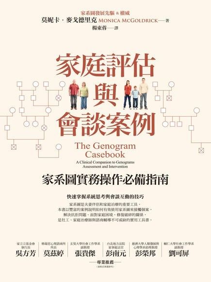 家庭評估與會談案例（電子書）