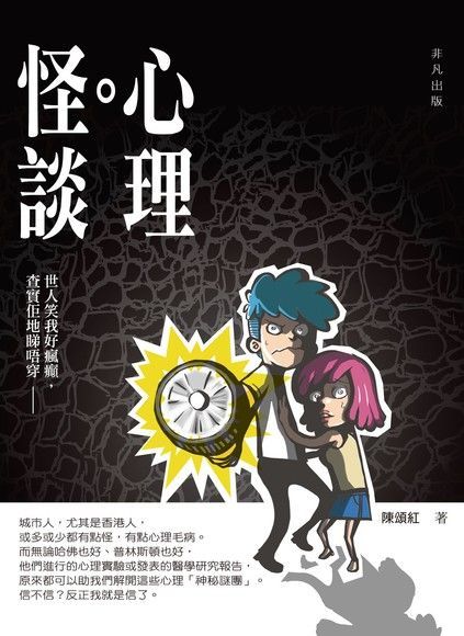 心理怪談（電子書）