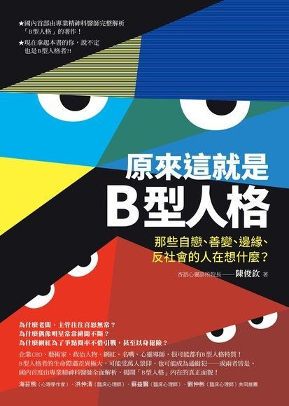 Readmoo 讀墨 原來這就是B型人格（讀墨電子書）