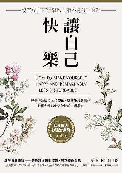 讓自己快樂（電子書）