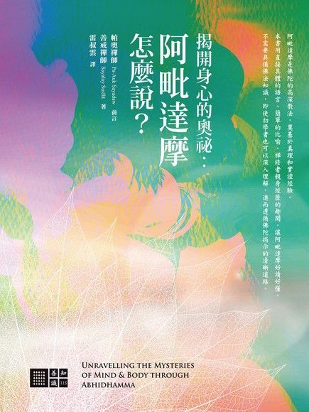 揭開身心的奧秘（電子書）