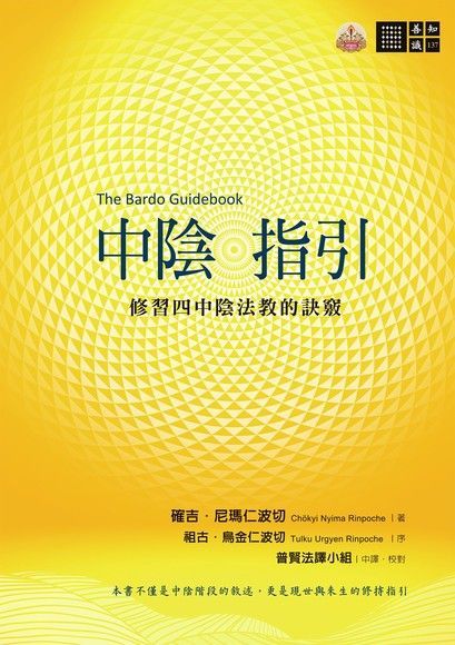 中陰指引（電子書）