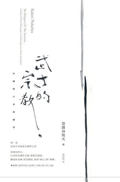 武士的宗教（電子書）