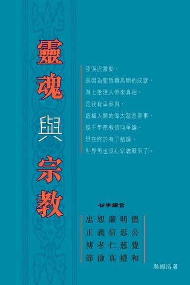 靈魂與宗教讀墨電子書