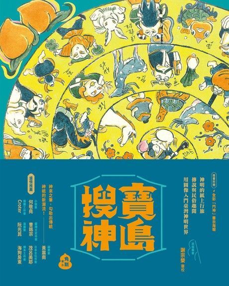 寶島搜神（電子書）