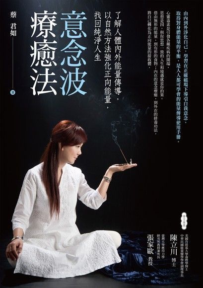  意念波療癒法（讀墨電子書）