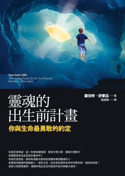  靈魂的出生前計畫（讀墨電子書）