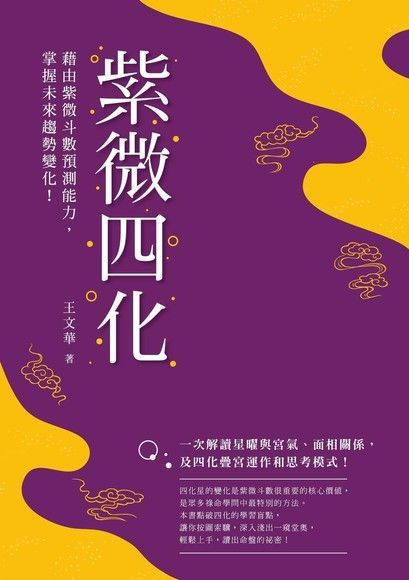 紫微四化（電子書）