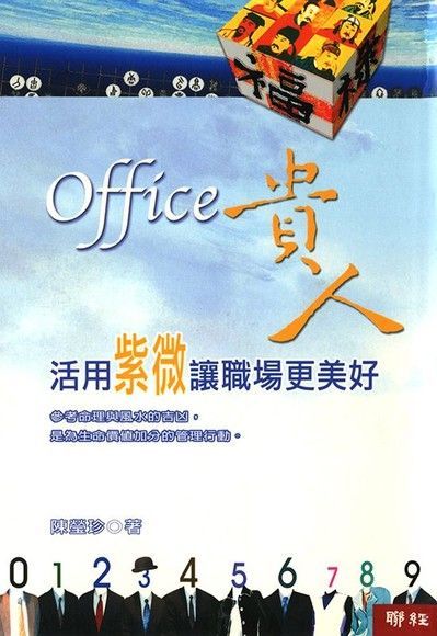 Office貴人（讀墨電子書）