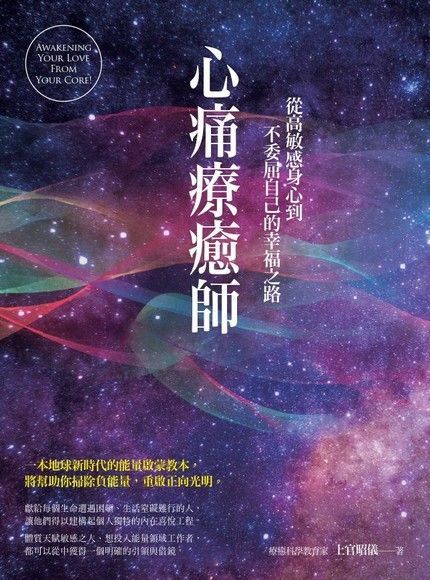 Readmoo 讀墨 心痛療癒師（讀墨電子書）