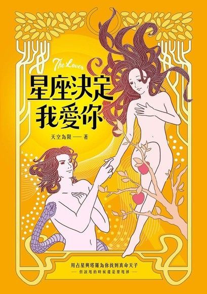星座決定我愛你（電子書）