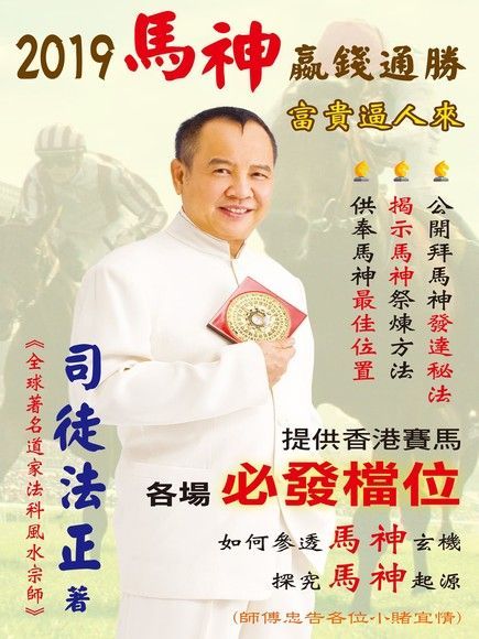 2019馬神嬴錢通勝（讀墨電子書）