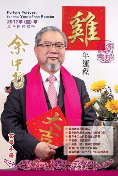  余中哲雞年運程（讀墨電子書）