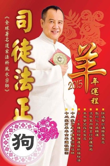  司徒法正2015羊年運程肖狗讀墨電子書