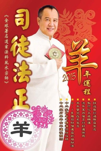  司徒法正2015羊年運程肖羊讀墨電子書