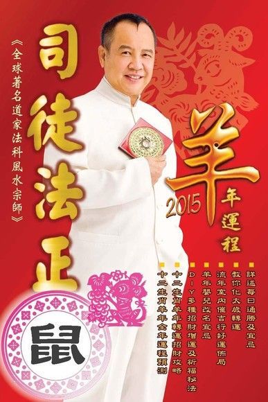 司徒法正2015羊年運程肖鼠讀墨電子書