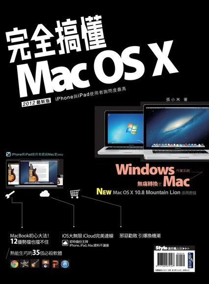 完全搞懂Mac OS X（讀墨電子書）