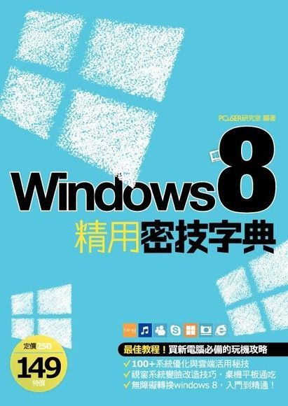 Readmoo 讀墨 Windows 8 精用密技字典讀墨電子書