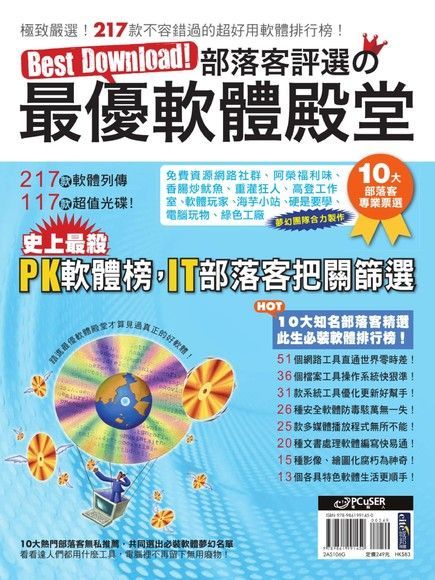 Best Download！部落客評選最優軟體殿堂（讀墨電子書）