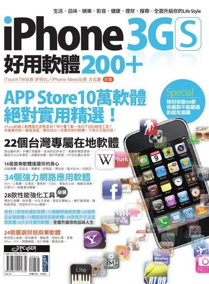 iPhone 3GS 好用軟體200+（讀墨電子書）