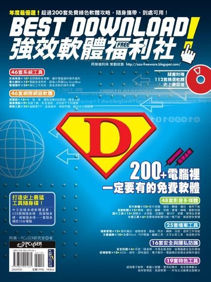 Best Download！強效軟體福利社（讀墨電子書）