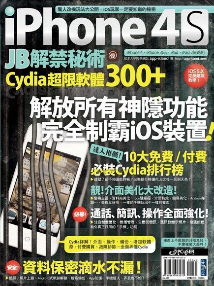 iPhone 4S JB解禁秘術：Cydia 超限軟體300+（讀墨電子書）