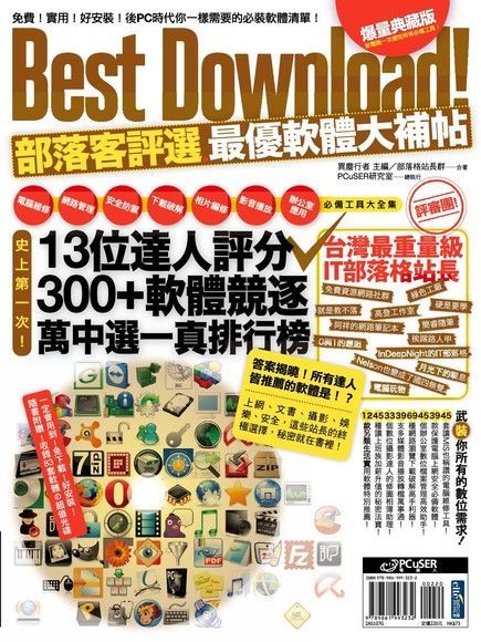 Best Download！部落客評選最優軟體大補帖（讀墨電子書）