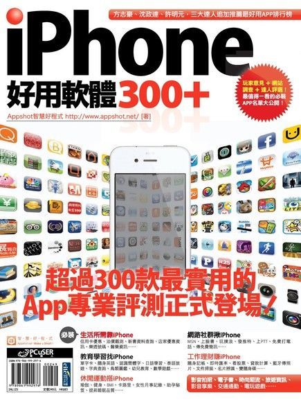 iPhone 好用軟體300+（讀墨電子書）