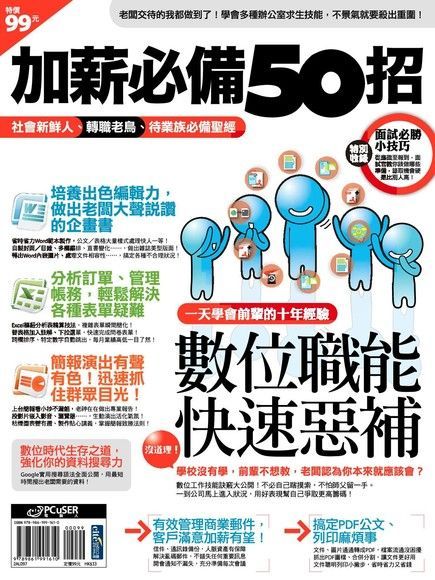 加薪必備50招（電子書）