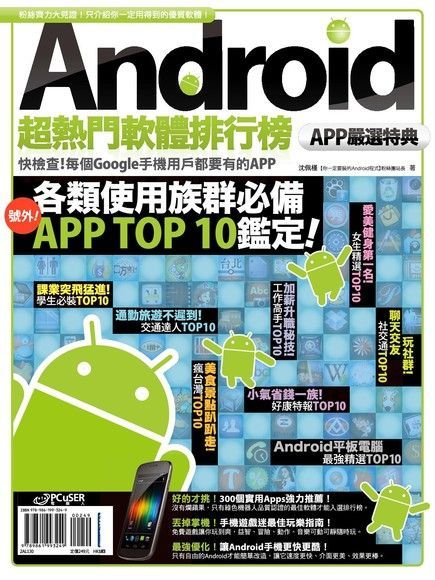 Android超熱門軟體排行榜APP嚴選特典讀墨電子書