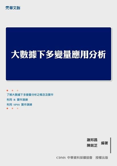 Readmoo 讀墨 大數據下多變量應用分析讀墨電子書