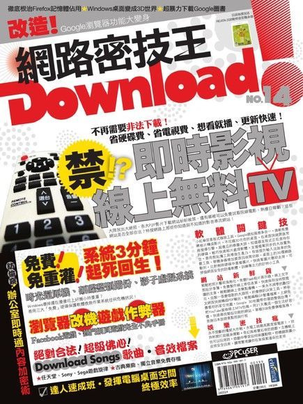 Download!網路密技王 No.14（讀墨電子書）