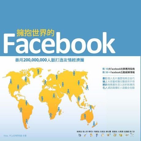 擁抱世界的Facebook（讀墨電子書）