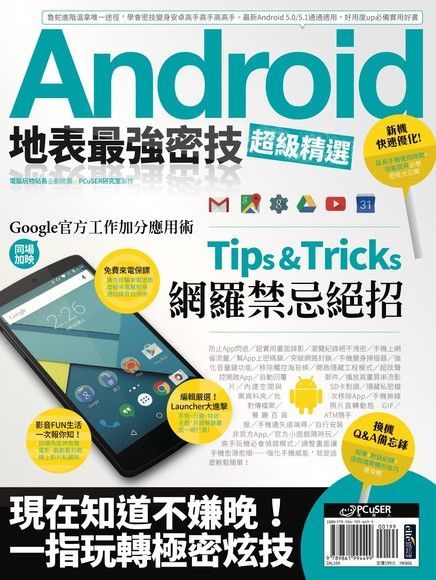 Android地表最強密技超級精選讀墨電子書