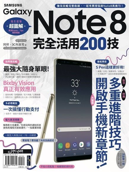 Samsung Galaxy Note8完全活用200技（電子書） - PChome 24h購物