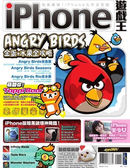 iPhone遊戲王（讀墨電子書）