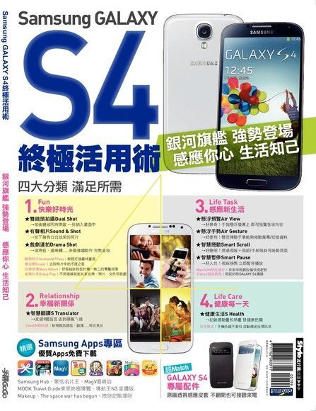 Readmoo 讀墨 Samsung GALAXY S4終極活用術（讀墨電子書）