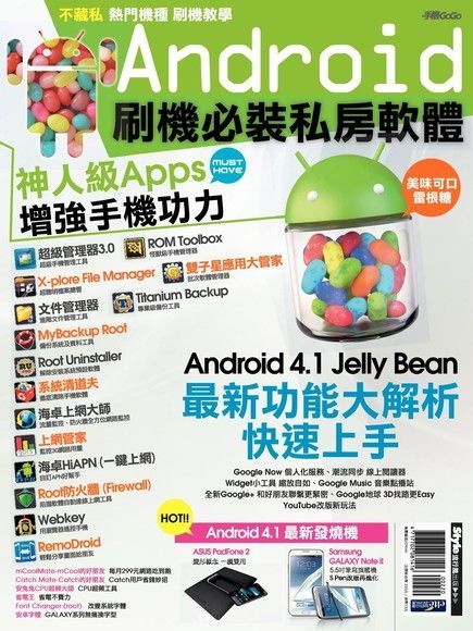 Android刷機必裝私房軟體（讀墨電子書）