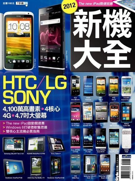 2012新機大全（電子書）